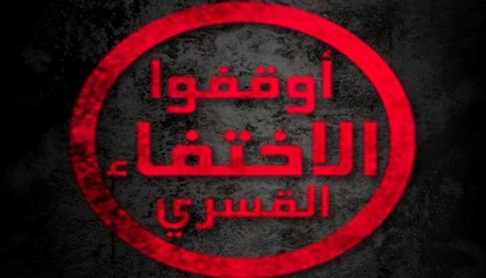 بالأسماء.. ظهور.. 30 من المختفين قسريا بنيابة أمن الدولة العليا