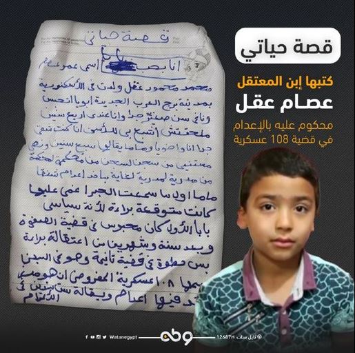 بابا وبس.. رسالة مؤثرة لطفل عن نقل الانقلاب والده من البراءة إلى حكم إعدام!