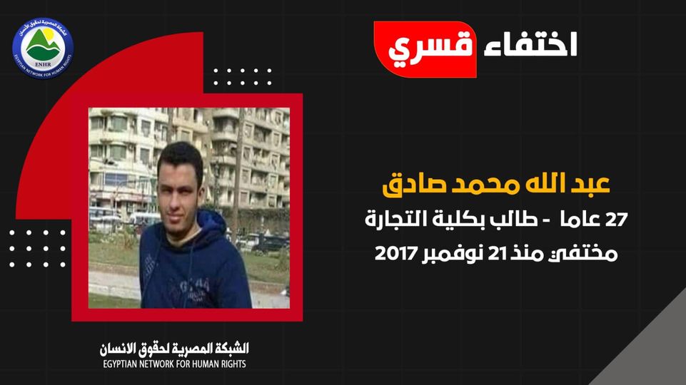 أربع سنوات على اعتقال الطالب عبد الله محمد واختفائه قسريا