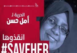 حركة نساء ضد الانقلاب تطالب بإنقاذ المعتقلة أمل حسن