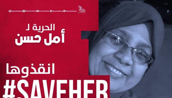 حركة نساء ضد الانقلاب تطالب بإنقاذ المعتقلة أمل حسن