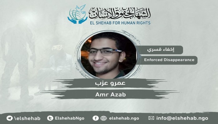 استمرار جريمة إخفاء الطالب عمرو عزب محمد قسريا ببني سويف