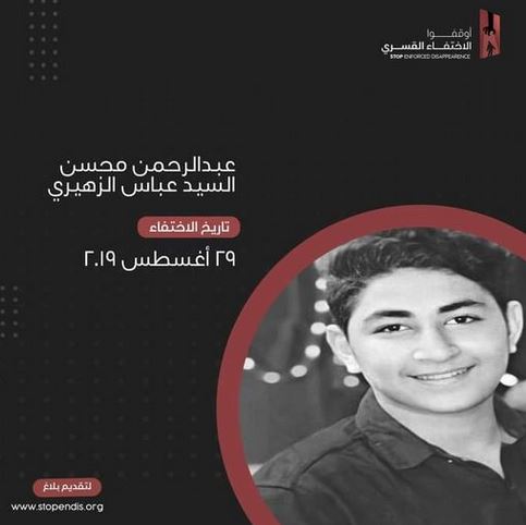 استمرار اختفاء عبدالرحمن الزهيري قسريا للشهر الـ 29 على التوالي