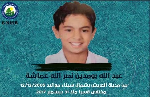 مركز الشهاب يطالب بالكشف عن مصير الطفل المختفي قسريا عبدالله بومدين