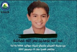 مركز الشهاب يطالب بالكشف عن مصير الطفل المختفي قسريا عبدالله بومدين