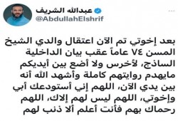 مراقبون ونشطاء: اعتقال والد عبدالله الشريف يؤكد تسريبات مستشاري السيسي