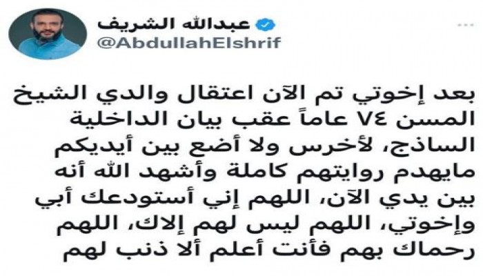 مراقبون ونشطاء: اعتقال والد عبدالله الشريف يؤكد تسريبات مستشاري السيسي