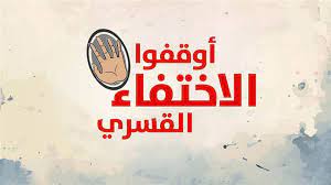 32 شهرا على إخفاء الشاب عبدالرحمن أبو الغيط