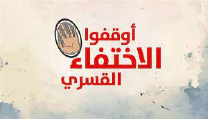 32 شهرا على إخفاء الشاب عبدالرحمن أبو الغيط