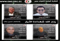 نقابة الأطباء تنعى مزيدا من أعضائها ضحايا الإصابة بفيروس كورونا