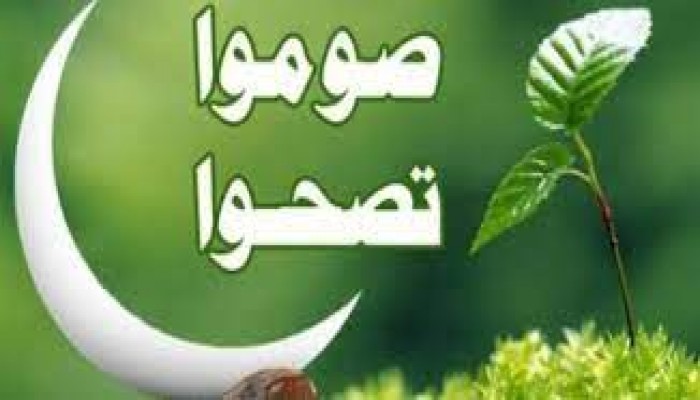 الصوم من أعظم الزاد