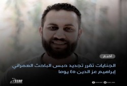 تجديد حبس الباحث إبراهيم عز الدين 45 يوما في القضية الثانية