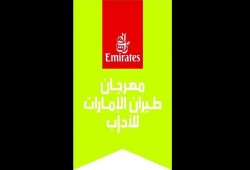 حركة مقاطعة التطبيع تثمن الانسحاب من مهرجان إماراتي للآداب