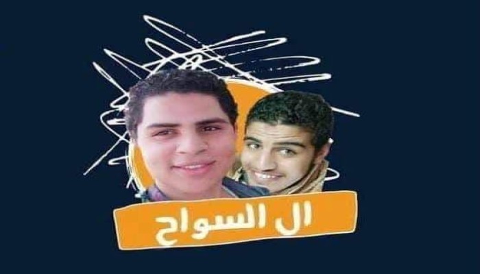 رسالة مؤثرة من والدة الشابين المعتقلين أحمد وأسامة السواح