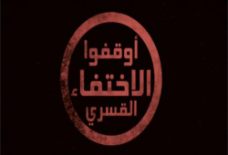بالأسماء.. ظهور 16 من المختفين قسريا بنيابة أمن الدولة
