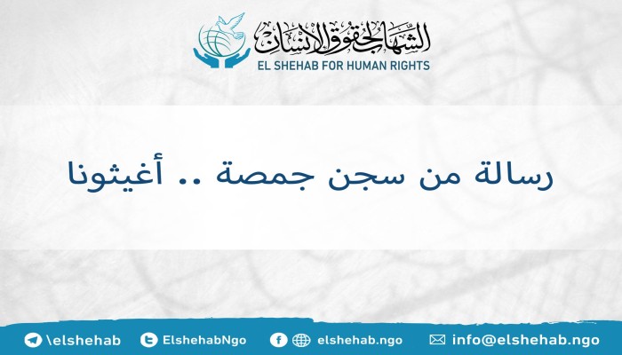 استغاثة جديدة لمعتقلي سجن جمصة لإنقاذهم من الموت