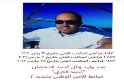 منى سيف تتوعد بكشف جرائم ضابط الأمن الوطني بالعقرب