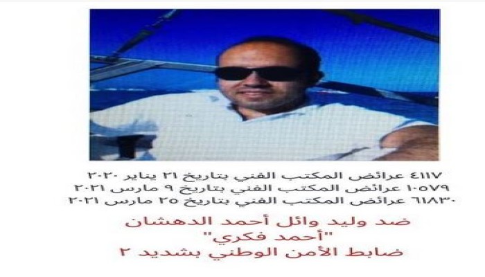 منى سيف تتوعد بكشف جرائم ضابط الأمن الوطني بالعقرب