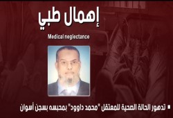 تدهور الحالة الصحية للمعتقل محمد داوود بمحبسه بسجن أسوان