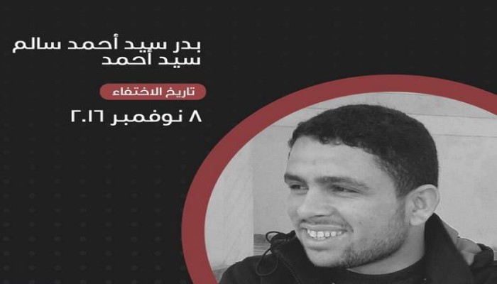 إخفاء بدر سيد أحمد سالم قسريا للعام السابع على التوالي