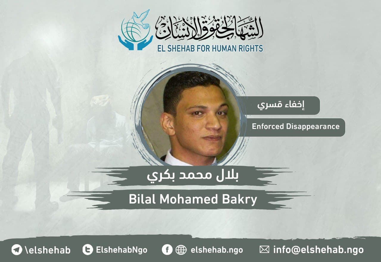 داخلية الانقلاب تواصل جريمة الإخفاء القسري بحق بلال محمد بكري منذ 4 سنوات