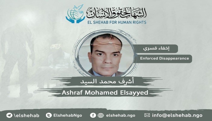 داخلية الانقلاب تواصل جريمة إخفاء أشرف محمد السيد قسريا بمدينة السادات