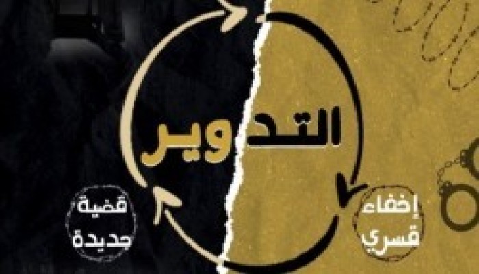 تدوير 8 معتقلين بمحضر مجمع جديد بالشرقية