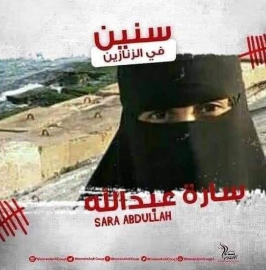 حركة نساء ضد الانقلاب تطالب بإطلاق سراح علياء عواد وسارة الصاوي