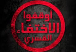 بالأسماء.. ظهور 20 معتقلا من المختفين قسريا بنيابة أمن الدولة