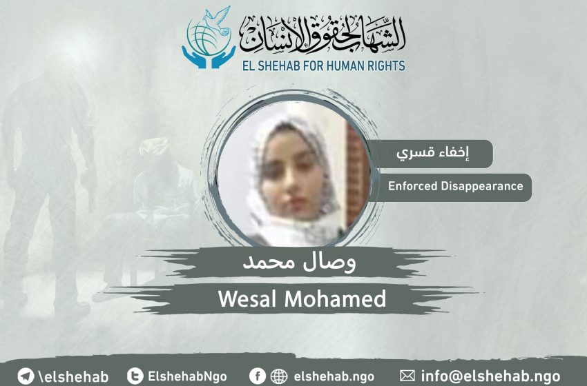 للعام الثالث.. استمرار إخفاء المعتقلة وصال محمد من القاهرة