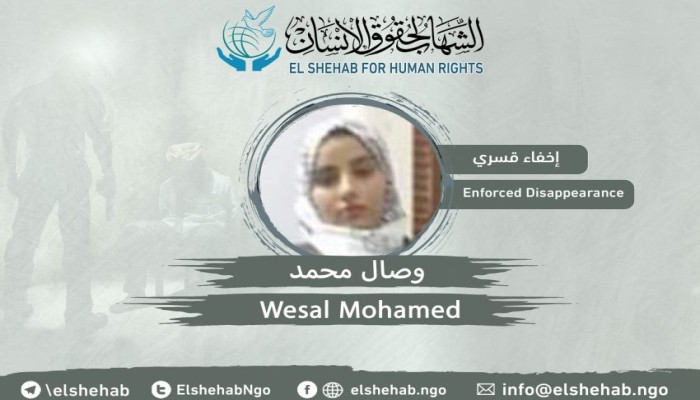 للعام الثالث.. استمرار إخفاء المعتقلة وصال محمد من القاهرة