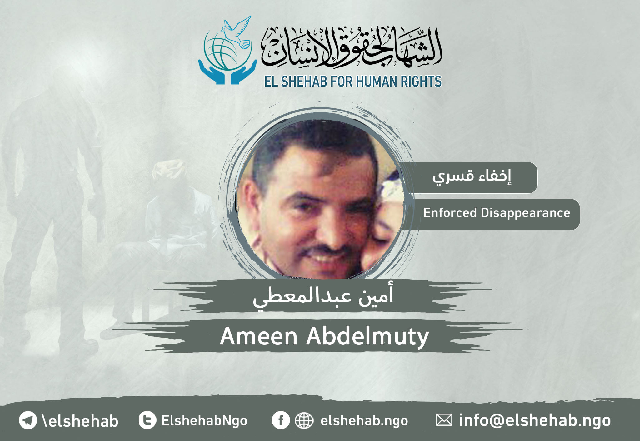 للعام الثالث.. استمرار إخفاء أمين عبدالمعطي قسريا بالبحيرة