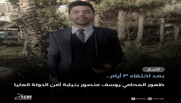 بعد اختفاء 3 أيام.. ظهور المحامي يوسف منصور بنيابة أمن الدولة العليا