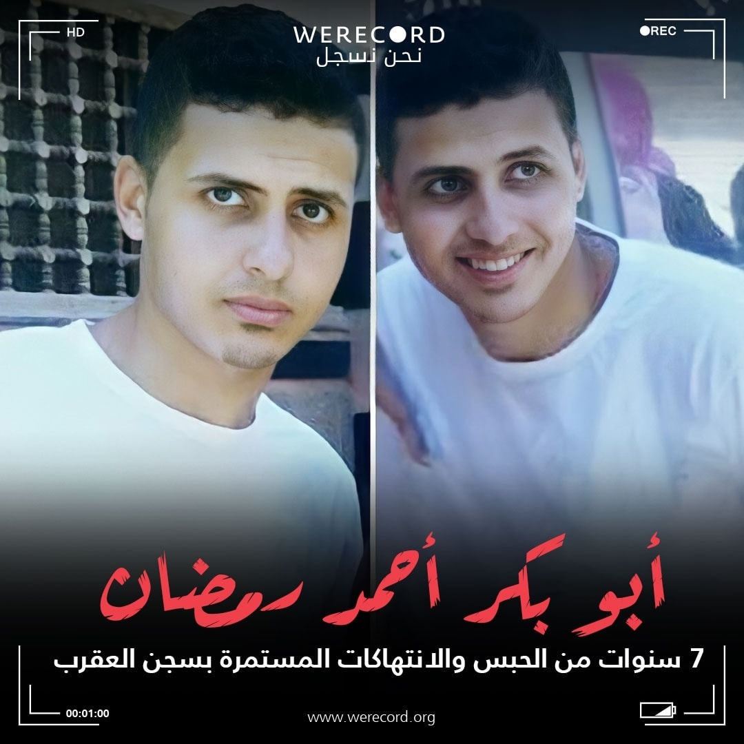 أبوبكر يوسف.. 7 سنوات من الظلم والاعتقال والانتهاكات بسجن العقرب