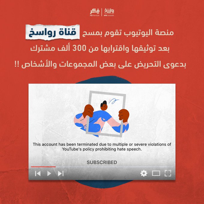 #ننتظر_رجوع_رواسخ يتفاعل بعد إغلاق "يوتيوب" قناة تحارب الإلحاد والشذوذ