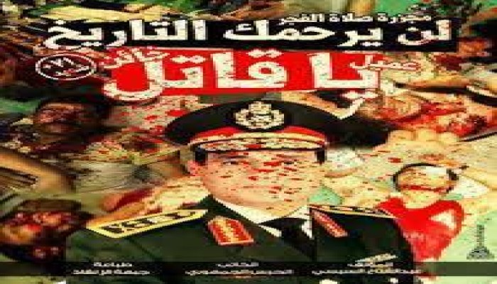 د. علاء بيومي: فشلت في مشاهدة مسلسل الاختيار بسبب الكذب والدعاية