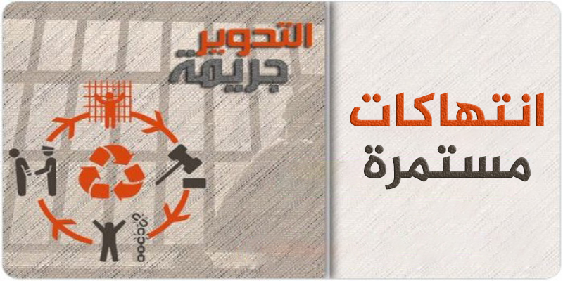 تدوير 13 معتقلا بالشرقية وظهور 3 آخرين