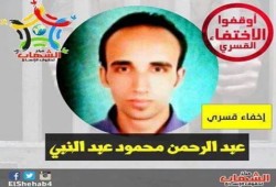 8 سنوات على جريمة الإخفاء القسري للشاب عبدالرحمن محمود