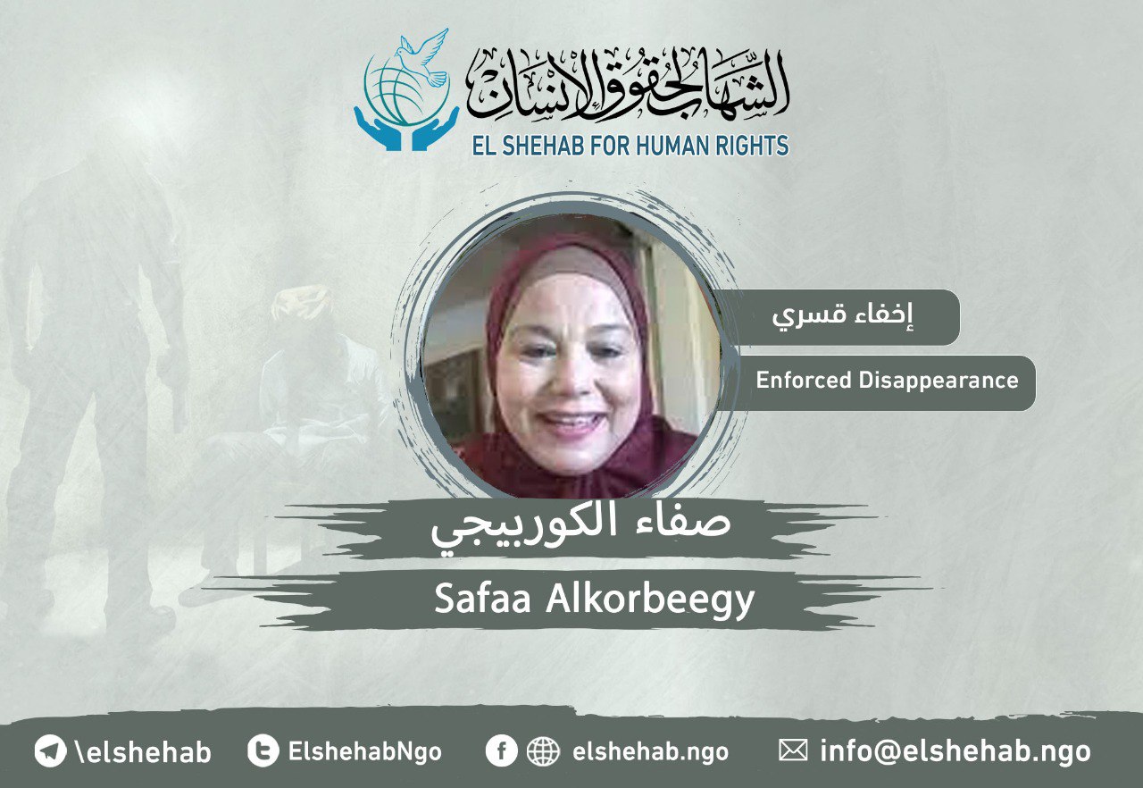 مركز الشهاب يدين الإخفاء القسري للصحفية صفاء الكوربيجي