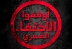 بالأسماء.. ظهور 15 مختفيا قسريا بنيابة أمن الدولة العليا