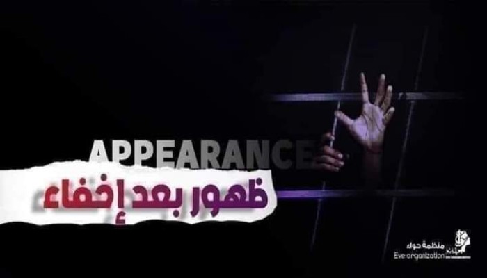 منظمة حواء تدين جريمة إخفاء المعتقلة هالة فتحي بخيت