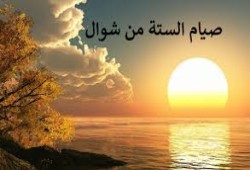 لا تنس صيام الدهر