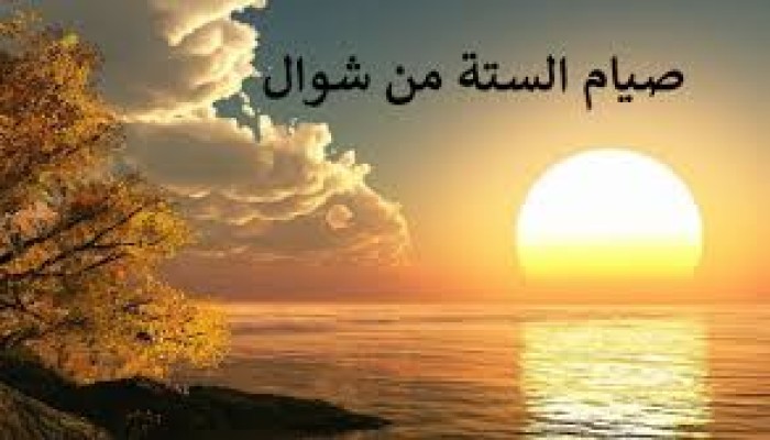 لا تنس صيام الدهر