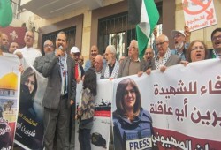 المغرب.. وقفة بالرباط تندد باغتيال الصحفية شيرين أبو عاقلة