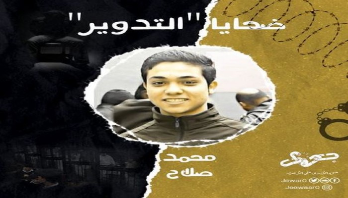 الطالب محمد صلاح الحداد.. 7 سنوات بين الإخفاء القسري والتدوير