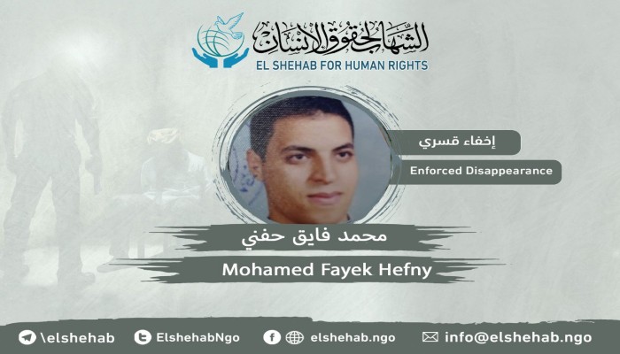 اختفاء المواطن محمد فايق حفني قسريا بالقاهرة