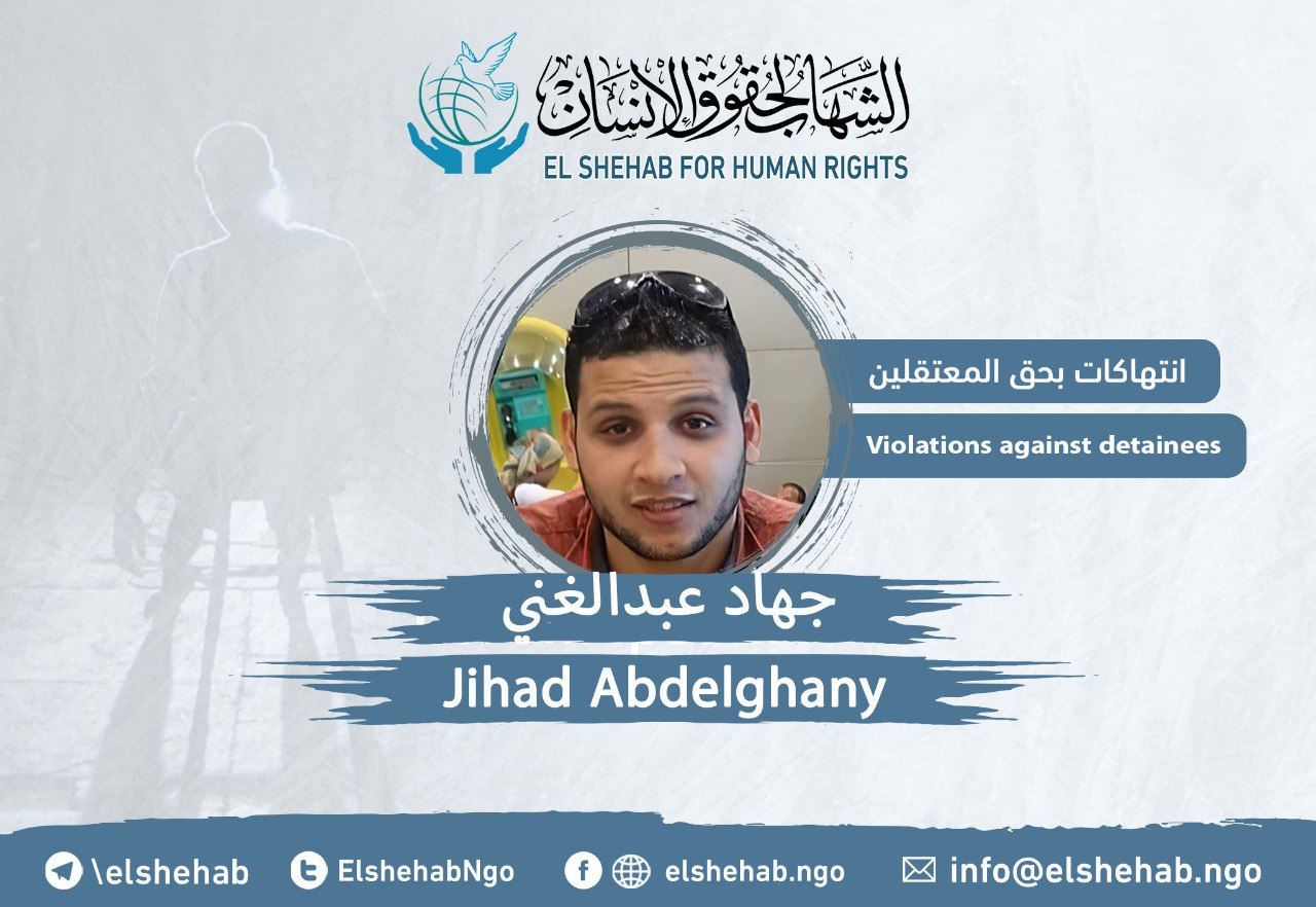 السرطان يهدد حياة المعتقل جهاد عبد الغني.. وسجون الانقلاب تتعنت