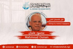 استشهاد المعتقل محمود عثمان  في سجن برج العرب بالإهمال الطبي