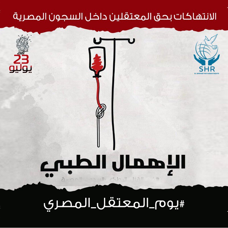 المعتقل جهاد سليم: الأمن الوطنى يقتلني.. والأطباء: حياته في خطر