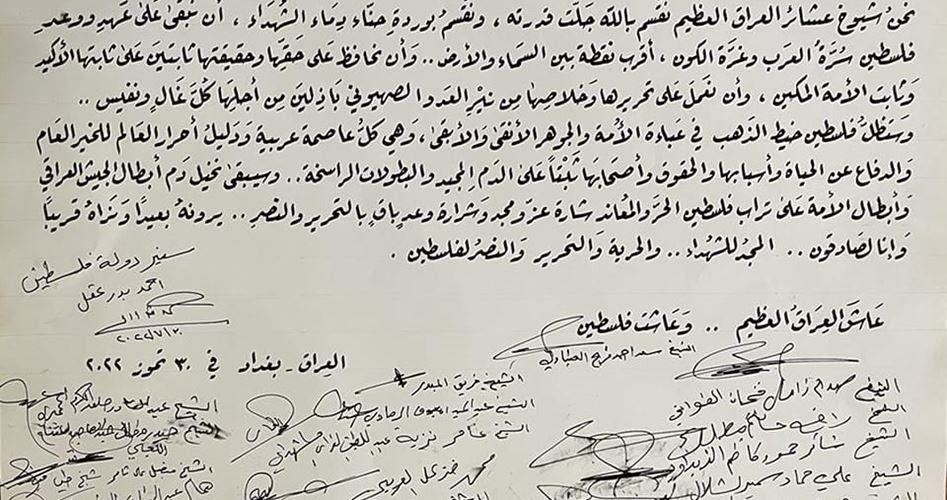 20 عشيرة عراقية توقع وثيقة عهد بالعمل على تحرير فلسطين